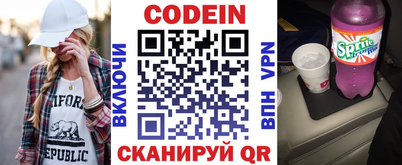 Кодеиновый сироп Lean Purple Drank  Усмань 